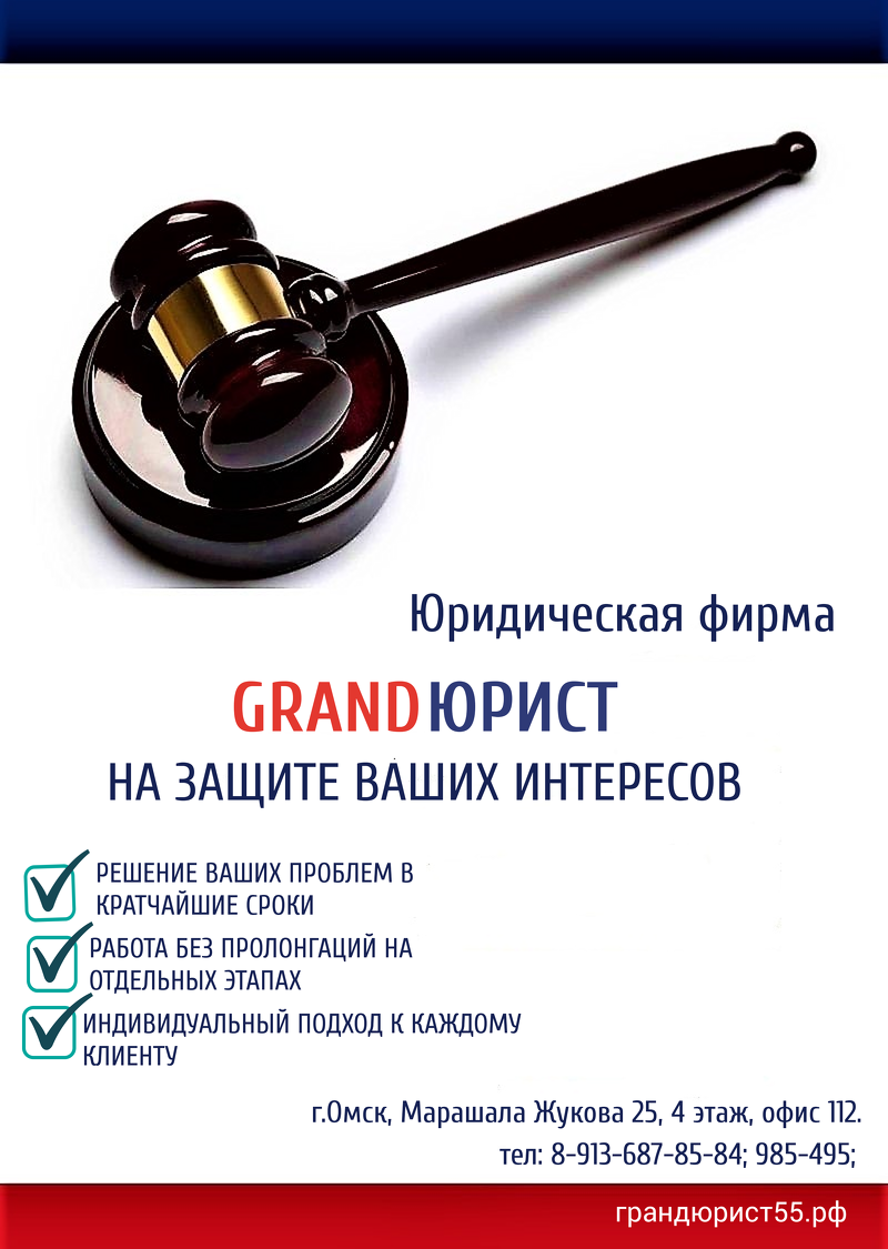 Фирма гранд. Юридические фирмы в Омске. Агентство советник Омск. Юрист правовой центр Подольск. Юридическая компания советник Бийск.